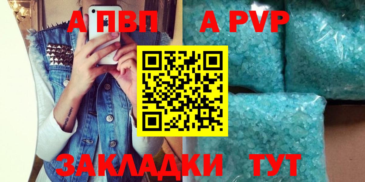 Альфа ПВП мука Янаул