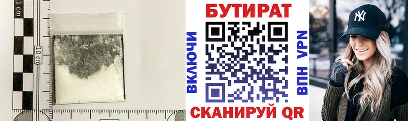 Бутират 99%  Янаул 