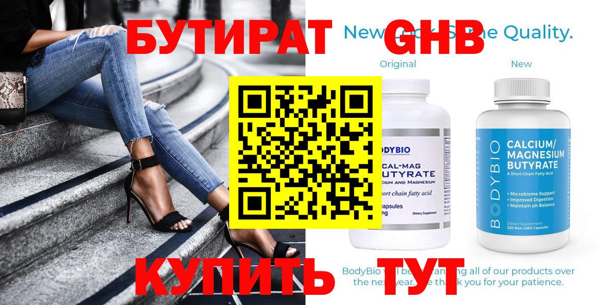 БУТИРАТ буратино Янаул