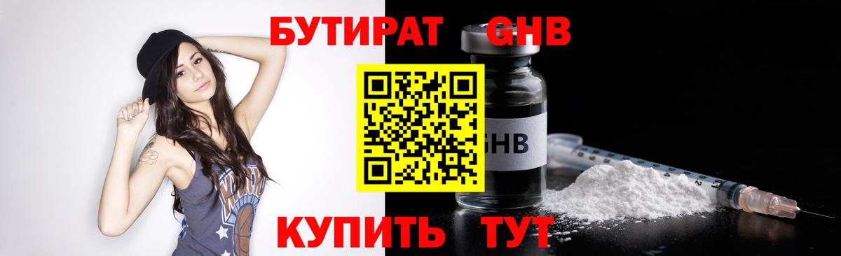 Бутират вода  Вход с VPN  Янаул 