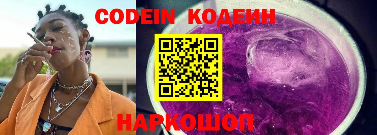 Кодеиновый сироп Lean напиток Lean (лин) Янаул