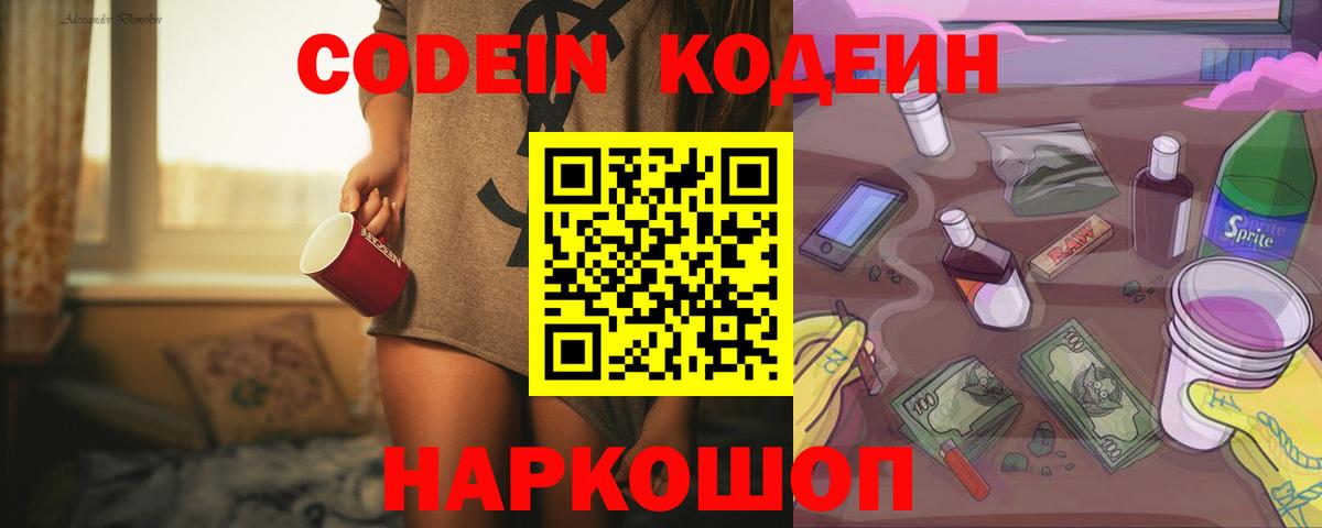 Codein Purple Drank  Кодеиновый сироп Lean напиток Lean (лин)  Янаул  Вход с VPN 