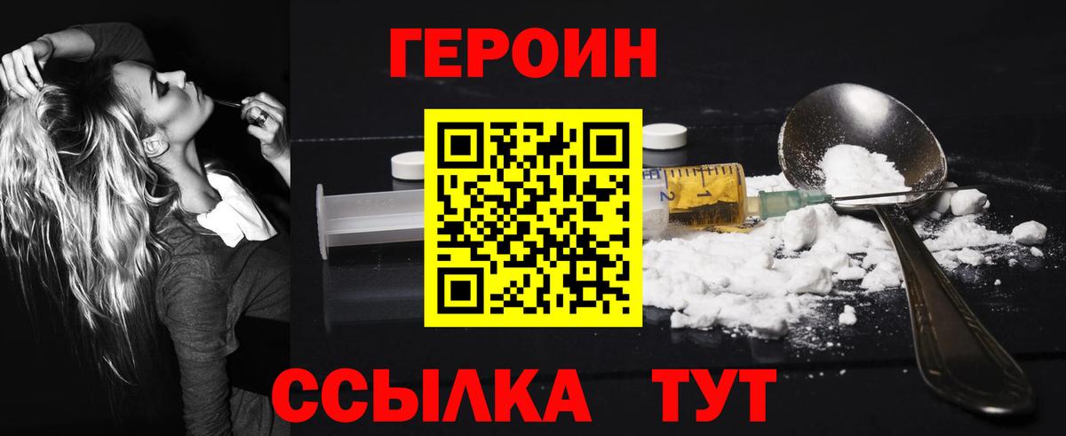 ГЕРОИН хмурый Янаул
