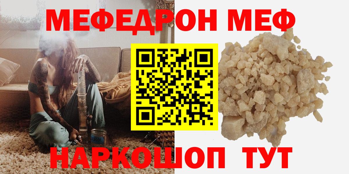 МЯУ-МЯУ  Мефедрон мука  Мефедрон 4 MMC  Вход с VPN  Янаул 