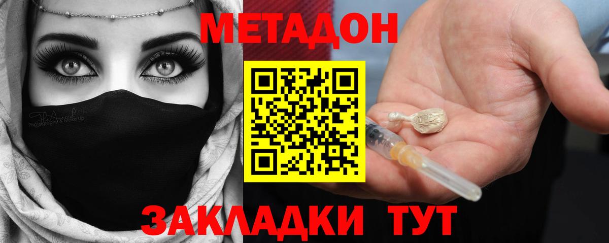 МЕТАДОН мёд  Вход с VPN  Янаул 