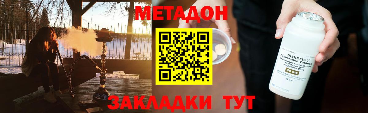 Метадон кристалл Янаул
